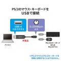 USB-PS/2変換コンバータ 写真3