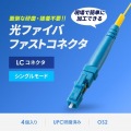 光ファイバファストLCコネクタ 写真3