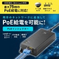 PoEインジェクター(電源内蔵・IEEE802.3bt(75W)対応) 写真3