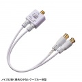 アンテナ分波器 出力ケーブル 0.2m 写真3