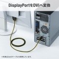 DisplayPort-DVI変換ケーブル 1m 写真3