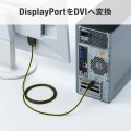 DisplayPort-DVI変換ケーブル 2m 写真3