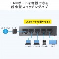 ギガビット対応 スイッチングハブ(5ポート・Type-C給電) 写真3