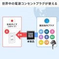 日本専用マルチタイプ電源変換アダプタ 写真3