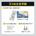 消火シート付き電源タップ 写真3