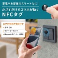 NFCタグ(10枚入り) 写真3