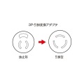 3P-引掛変換アダプタ 写真3