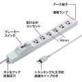 安全ブレーカータップ 写真3