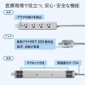 医用接地プラグ付き電源タップ 写真3
