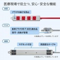 医用接地プラグ付き電源タップ 写真3
