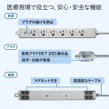 医用接地プラグ付き電源タップ 写真3
