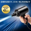 電動エアダスター (AC電源) 写真3