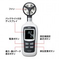 デジタル風速計 写真3