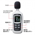 デジタル騒音計 写真3