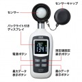 デジタル照度計 写真3