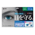 13.3型ワイド対応ブルーライトカット液晶保護指紋反射防止フィルム 写真3