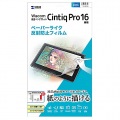 Wacom ペンタブレット Cintiq Pro 16用ペーパーライク反射防止フィルム 写真3