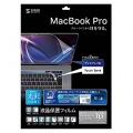 16インチMacBook Pro Touch Bar搭載モデル用ブルーライトカット指紋防止光沢フィルム 写真3