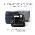 ソニック バッグインバッグ スマスタ ワイド ユートリム モバイル グレー | テレワーク 収納 写真3