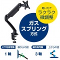 モニターアーム(1面3軸タイプ ガススプリング方式) ARM130クロ 写真3