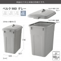 ベルク 角型ペール グレー 90D 本体 写真3