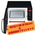 ミラーガラスフラット電子レンジ ブラック 写真3