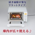 センサー付フラットオーブンレンジ 18L ホワイト 写真3