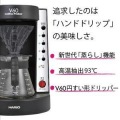 珈琲王 コーヒーメーカー V60 透明ブラック EVCM-5TB 写真3