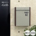 壁掛けポスト ( グレー ) 【Grill】| 壁掛け ポスト 鍵付き 錆びにくい おしゃれ 郵便ポスト 郵便受け メールボックス 壁 レトロ 写真3
