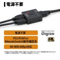 プリンストン Digizo 2ポートHDMI切換器 4K HDR@60fps 入出力双方向切替対応 【PS5/PS4 Pro/Nintendo Switch動作確認済】 写真3