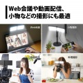 UniSerB USB給電型 動画配信用LEDライト 照度最大1580lx ( 3色モード / 11段階調光 / 折りたたみ式 / マウントキット3種付属 ) 写真3