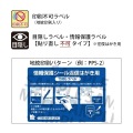 PPS-2(VP) ナナ目隠しラベル 往復はがき用 PPS2 貼り直し不可 高セキュリティ ハガキ半面目隠しサイズ 東洋印刷 1面付け 92×64mm 800シート入り 写真4