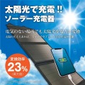 ソーラー充電器 30W TSK91K 写真4