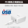 スマートフォン・タブレット用AC充電器/PD認証/18W/Type-C1ポート/ホワイト 写真4