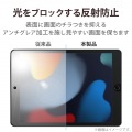 iPad 10.2 2019年モデル/保護フィルム/ブルーライトカット/反射防止 写真4