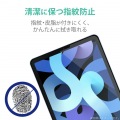 iPad Air 10.9インチ(第5世代/第4世代)/フィルム/高精細/指紋防止/反射防止 写真4