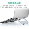 パソコンスタンド 10.1?15.6インチ ノートパソコン 折りたたみ式 姿勢改善 アルミ合金製 テレワーク オフィス シルバー 写真4