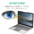 Surface Laptop Go2 / Go 12.4インチ 2022年 / 2020年 用 フィルム ブルーライトカット 反射防止 覗き見防止 ナノサクション 吸着タイプ 取り外し可能 写真4