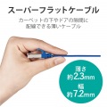 LANケーブル Cat7 準拠 フラット 3m 10ギガビット RoHS指令準拠 ブルー 写真4