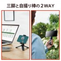 スマートフォン用三脚/自撮り棒/2way/コンパクト/ブラック 写真4