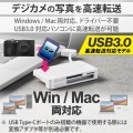 カードリーダー USB3.0 ケーブル収納タイプ 【SD SDHC SDXC microSD microSDHC microSDXC MMC RS-MMC 等対応】 Windows11 Mac ホワイト 写真4