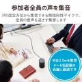 会議用スピーカーフォン/ノイズリダクション/エコーキャンセラー/オートゲインコントロール対応/無指向性マイク/有線/USB-A/ブラック 写真4