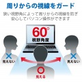 液晶保護フィルター/のぞき見防止/抗菌/Panasonic CF-SV・CF-SZシリーズ専用(12.1インチ) 写真4