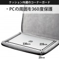 360度保護 耐衝撃インナーケース(14.0”) 写真4