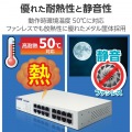 Giga対応スイッチングハブ/16ポート/金属筐体/電源内蔵モデル/ホワイト 写真4