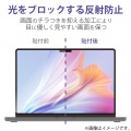 MacBook Air 13.6インチ ( M2 2022 ) 用 液晶保護フィルム のぞき見防止 プライバシーフィルター 視野角度60度 ブルーライトカット 紫外線カット マット 写真4