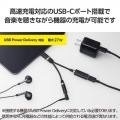 USB Type-C(TM) - 直径3.5mm変換ケーブル(高耐久/27W) 写真4