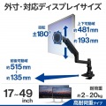 ガススプリング式モニターアーム(高耐荷重/1画面/支柱) 写真4