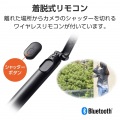 スマートフォン用2Way三脚(Bluetooth(R)リモコン付き) 写真4