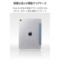 11インチiPad Air(M3/M2) フラップケース 薄型軽量 背面クリア 2アングル 写真4